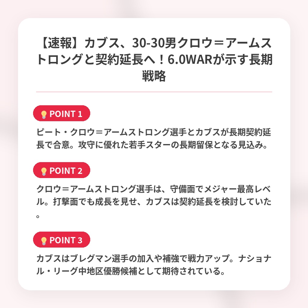 【速報】カブス、30-30男クロウ＝アームストロングと契約延長へ！6.0WARが示す長期戦略の注目ポイントまとめ