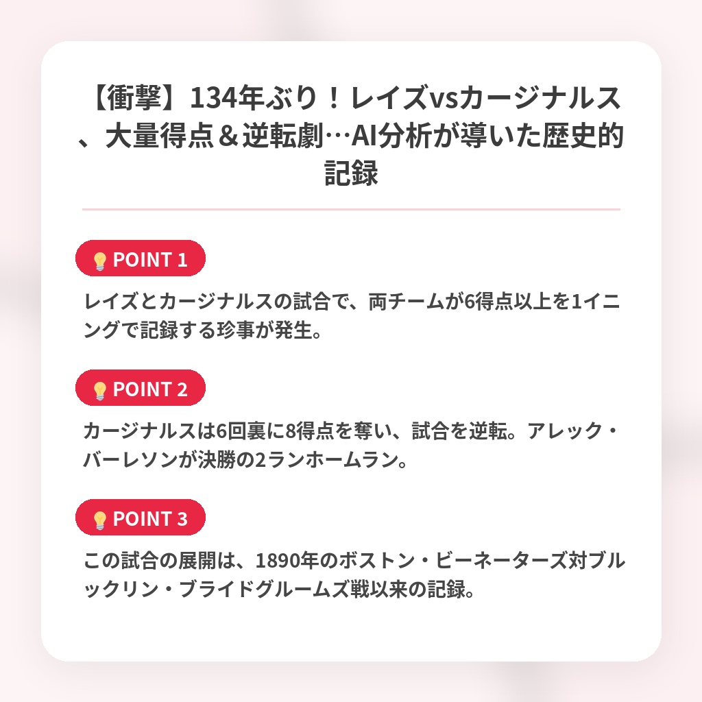 【衝撃】134年ぶり!レイズvsカージナルス、大量得点&逆転劇…AI分析が導いた歴史的記録の注目ポイントまとめ