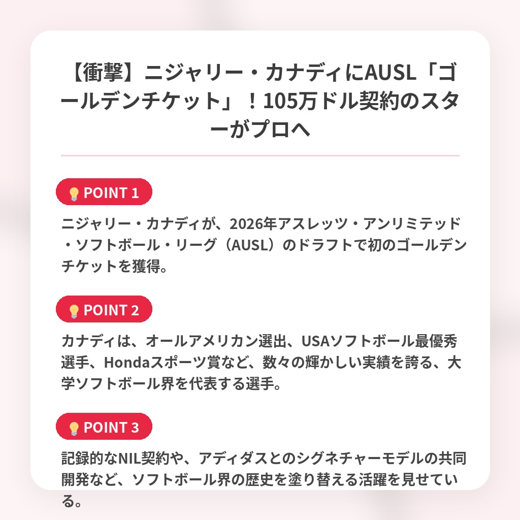 【衝撃】ニジャリー・カナディにAUSL「ゴールデンチケット」！105万ドル契約のスターがプロへの注目ポイントまとめ