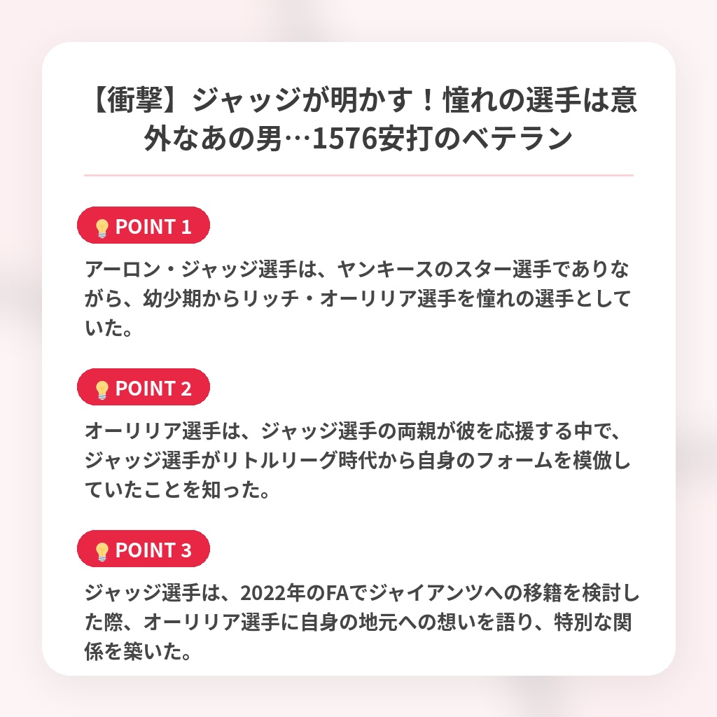【衝撃】ジャッジが明かす！憧れの選手は意外なあの男…1576安打のベテランの注目ポイントまとめ