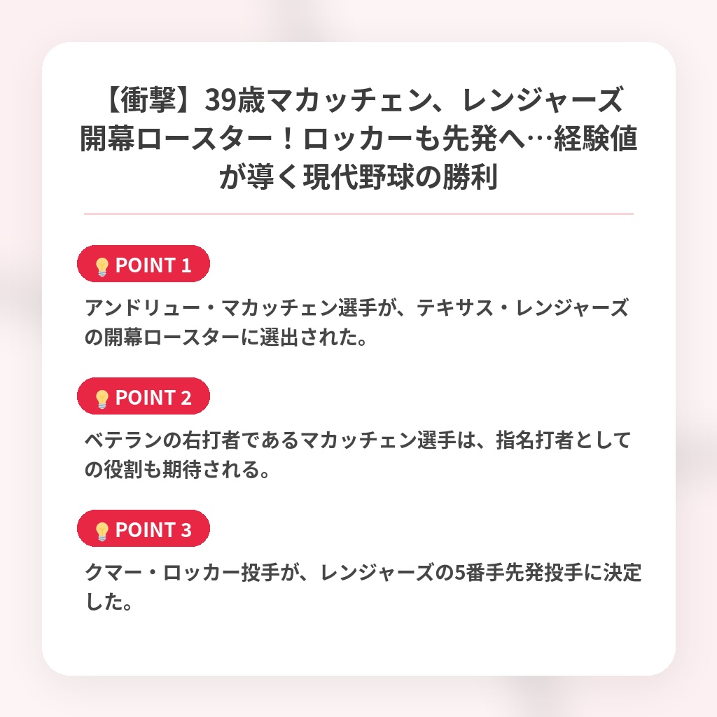 【衝撃】39歳マカッチェン、レンジャーズ開幕ロースター！ロッカーも先発へ…経験値が導く現代野球の勝利の注目ポイントまとめ
