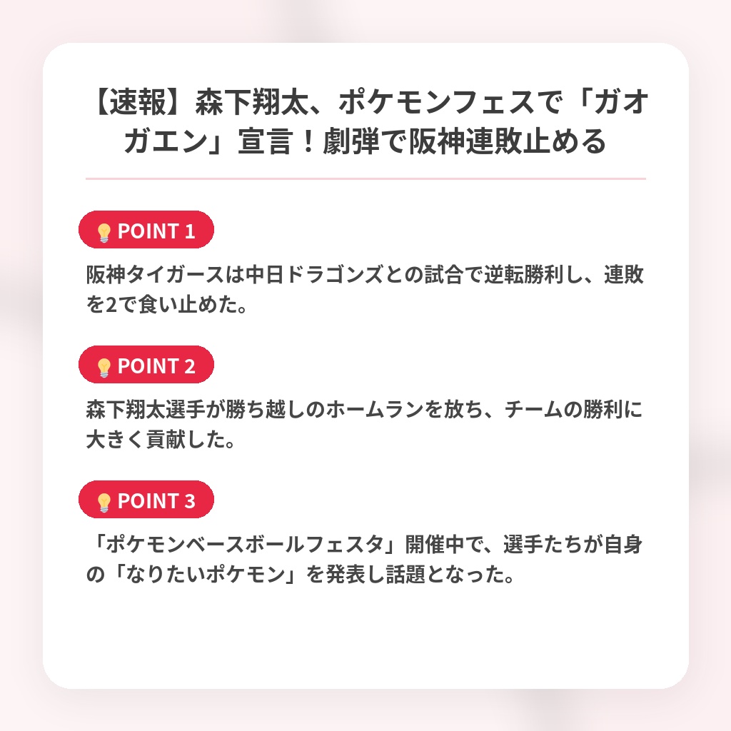 【速報】森下翔太、ポケモンフェスで「ガオガエン」宣言！劇弾で阪神連敗止めるの注目ポイントまとめ