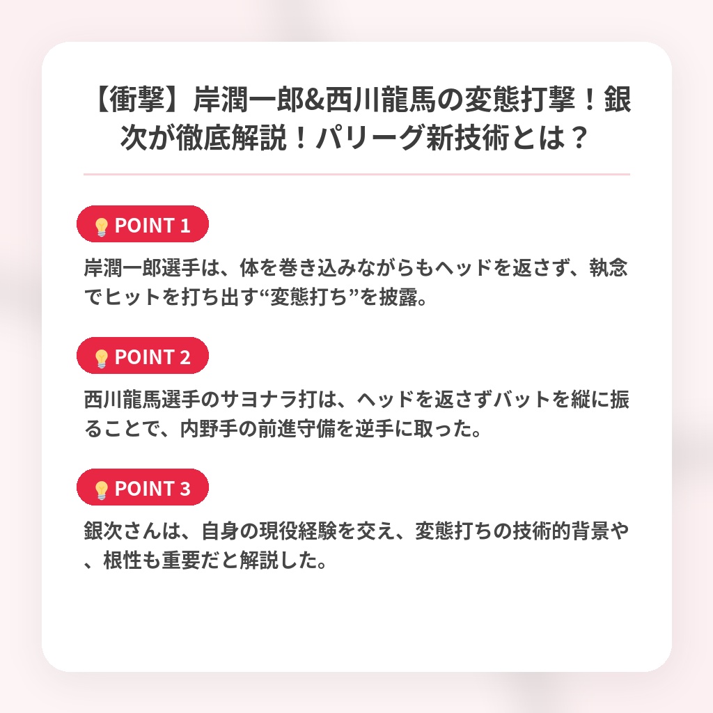 【衝撃】岸潤一郎&西川龍馬の変態打撃！銀次が徹底解説！パリーグ新技術とは？の注目ポイントまとめ