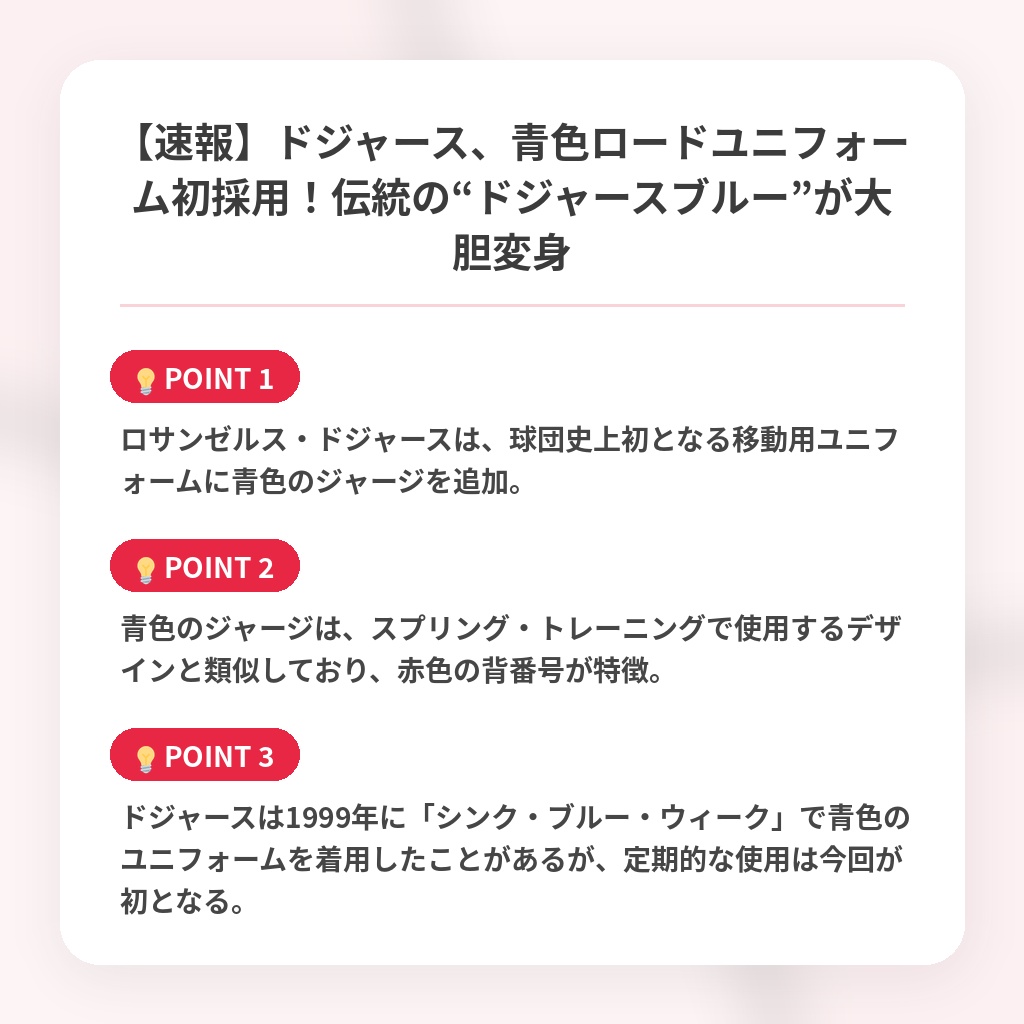 【速報】ドジャース、青色ロードユニフォーム初採用！伝統の“ドジャースブルー”が大胆変身の注目ポイントまとめ