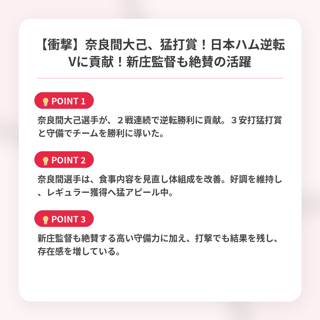 【衝撃】奈良間大己、猛打賞！日本ハム逆転Vに貢献！新庄監督も絶賛の活躍の注目ポイントまとめ