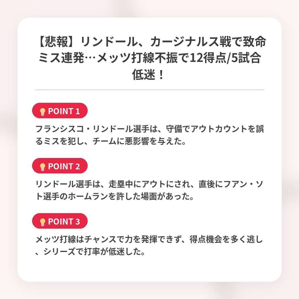 【悲報】リンドール、カージナルス戦で致命ミス連発…メッツ打線不振で12得点/5試合低迷！の注目ポイントまとめ