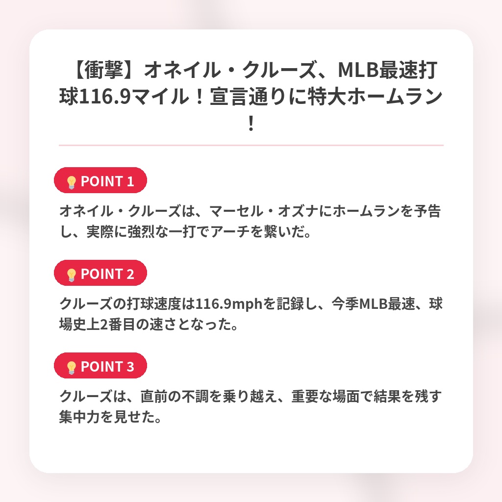 【衝撃】オネイル・クルーズ、MLB最速打球116.9マイル！宣言通りに特大ホームラン！の注目ポイントまとめ