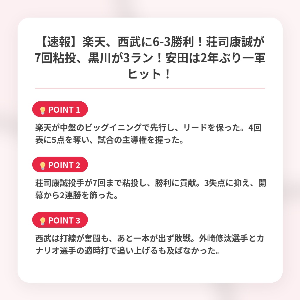 【速報】楽天、西武に6-3勝利！荘司康誠が7回粘投、黒川が3ラン！安田は2年ぶり一軍ヒット！の注目ポイントまとめ