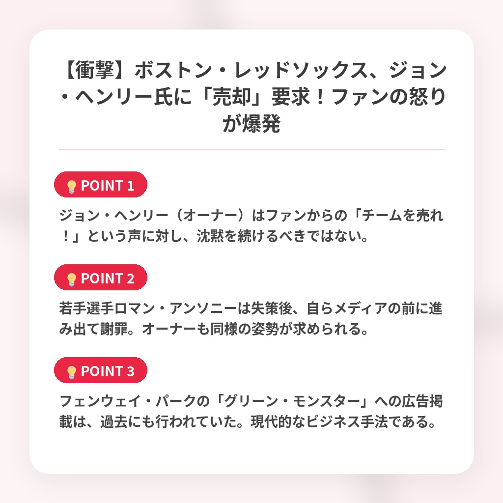 【衝撃】ボストン・レッドソックス、ジョン・ヘンリー氏に「売却」要求！ファンの怒りが爆発の注目ポイントまとめ