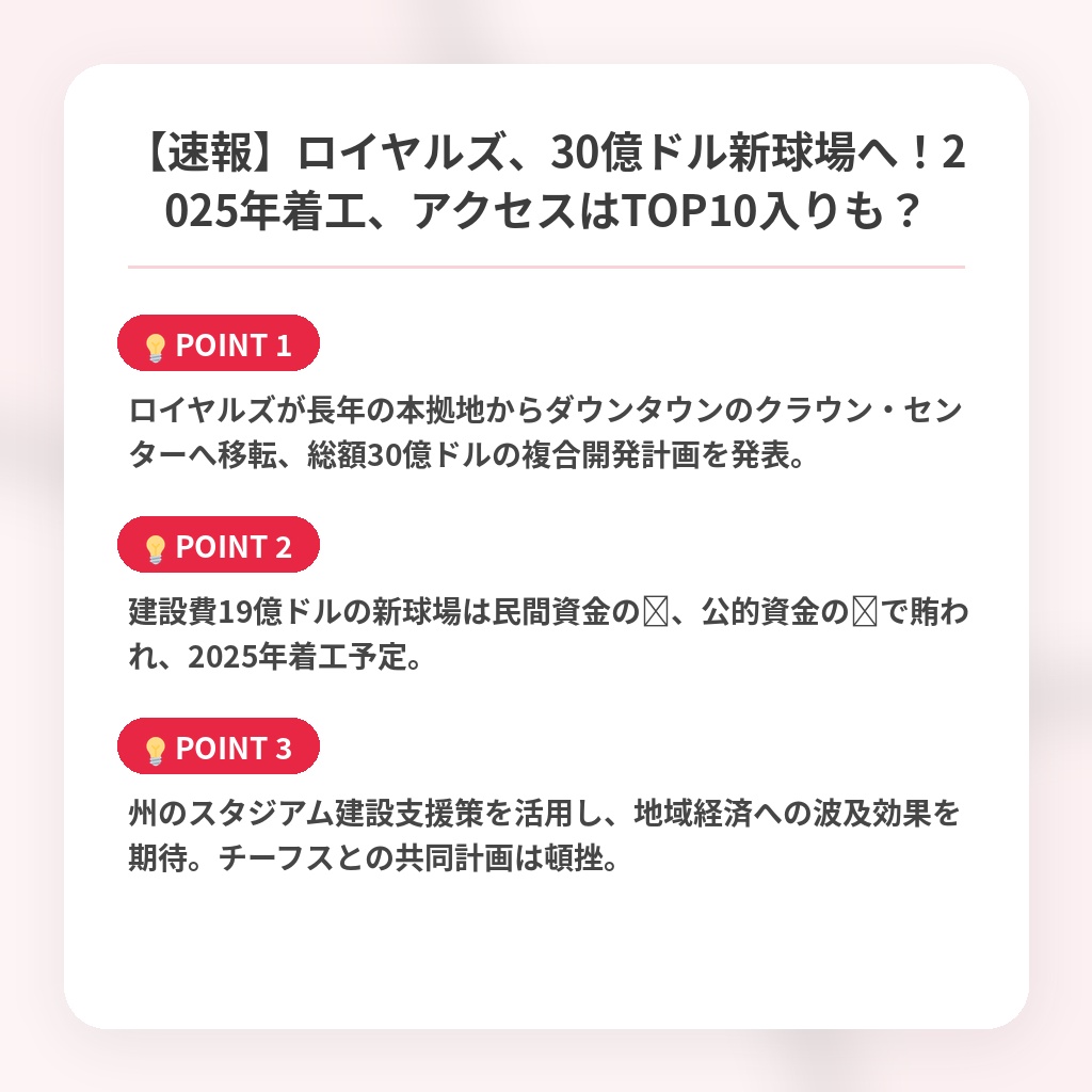 【速報】ロイヤルズ、30億ドル新球場へ！2025年着工、アクセスはTOP10入りも？の注目ポイントまとめ