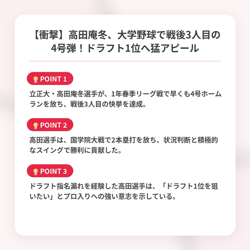 【衝撃】高田庵冬、大学野球で戦後3人目の4号弾！ドラフト1位へ猛アピールの注目ポイントまとめ