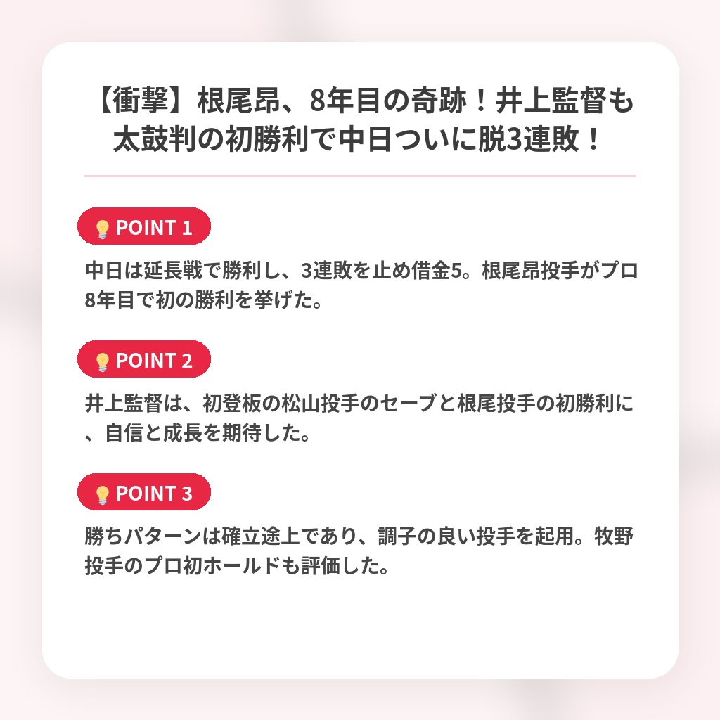 【衝撃】根尾昂、8年目の奇跡！井上監督も太鼓判の初勝利で中日ついに脱3連敗！の注目ポイントまとめ