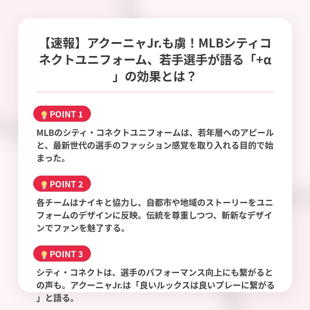 【速報】アクーニャJr.も虜！MLBシティコネクトユニフォーム、若手選手が語る「+α」の効果とは？の注目ポイントまとめ