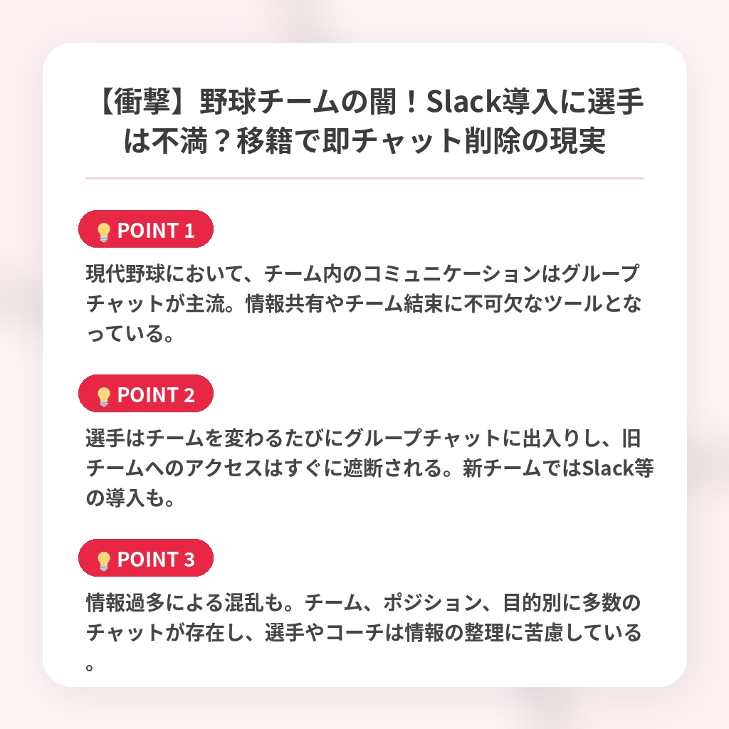 【衝撃】野球チームの闇！Slack導入に選手は不満？移籍で即チャット削除の現実の注目ポイントまとめ