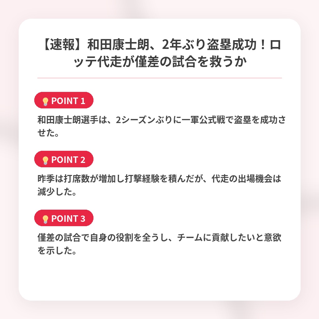 【速報】和田康士朗、2年ぶり盗塁成功!ロッテ代走が僅差の試合を救うかの注目ポイントまとめ