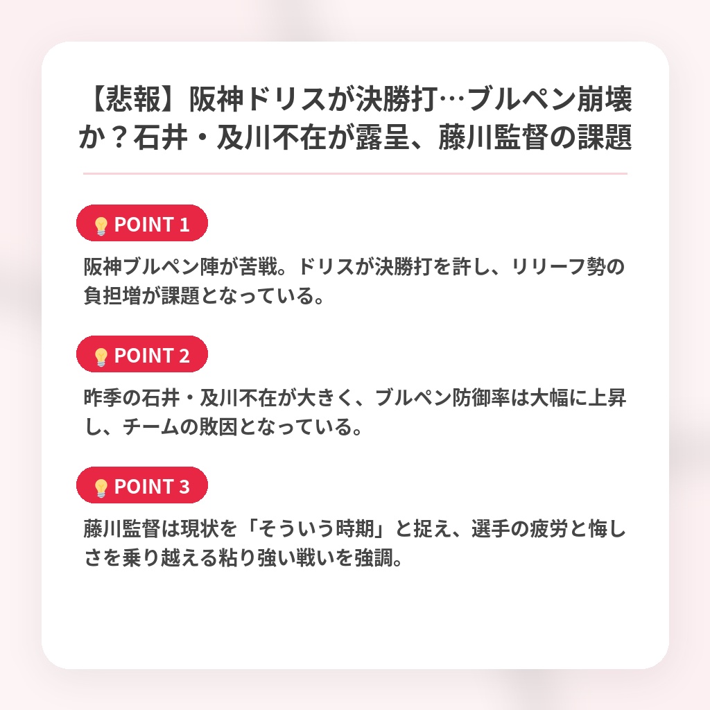 【悲報】阪神ドリスが決勝打…ブルペン崩壊か？石井・及川不在が露呈、藤川監督の課題の注目ポイントまとめ