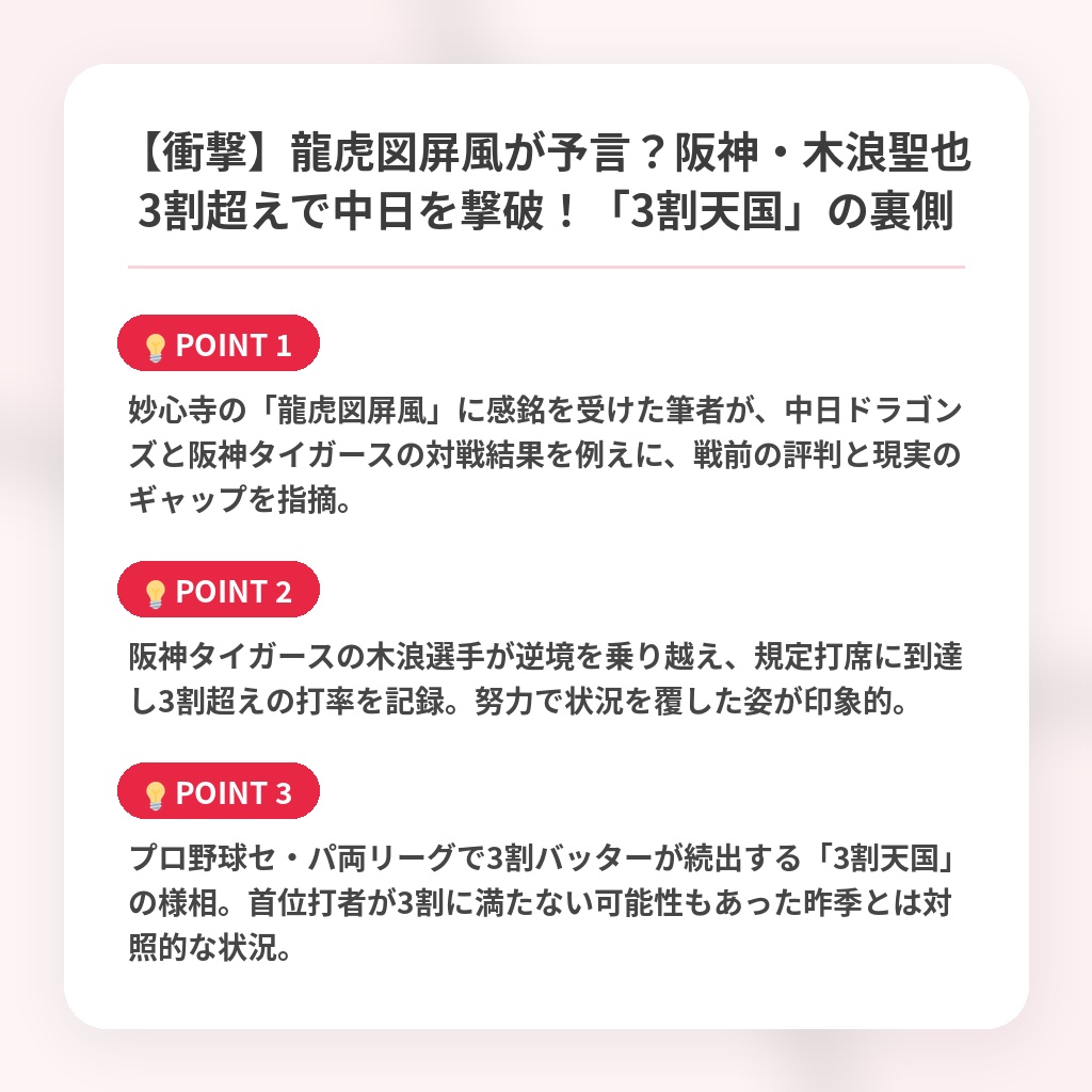 【衝撃】龍虎図屏風が予言?阪神・木浪聖也3割超えで中日を撃破!「3割天国」の裏側の注目ポイントまとめ