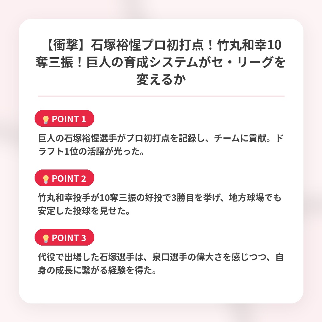 【衝撃】石塚裕惺プロ初打点！竹丸和幸10奪三振！巨人の育成システムがセ・リーグを変えるかの注目ポイントまとめ