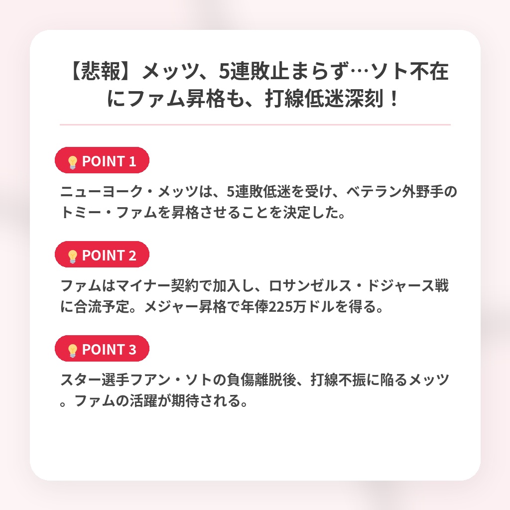 【悲報】メッツ、5連敗止まらず…ソト不在にファム昇格も、打線低迷深刻!の注目ポイントまとめ