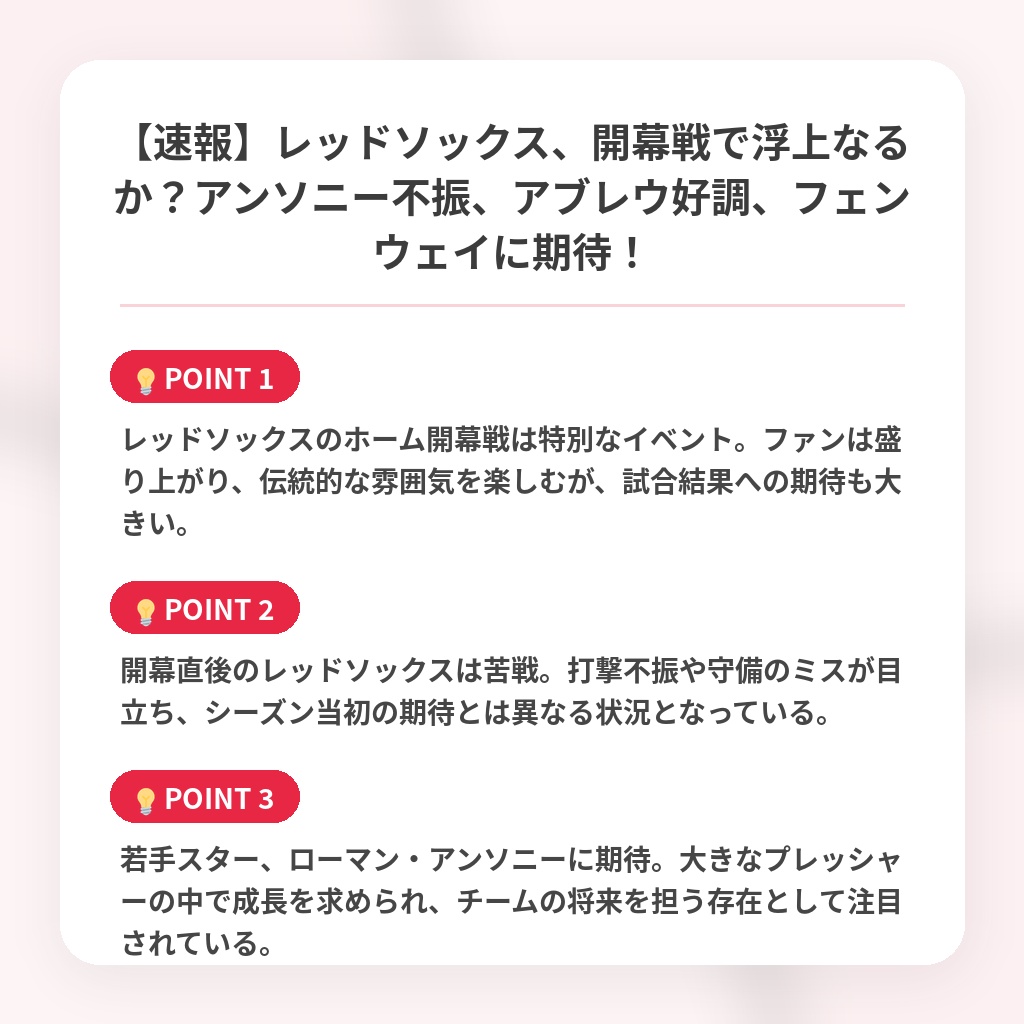 【速報】レッドソックス、開幕戦で浮上なるか？アンソニー不振、アブレウ好調、フェンウェイに期待！の注目ポイントまとめ