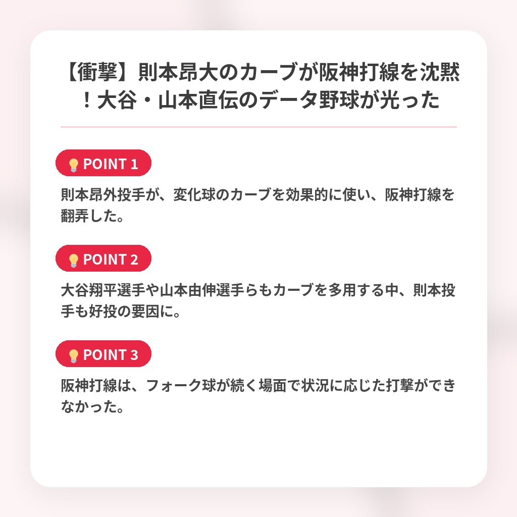 【衝撃】則本昂大のカーブが阪神打線を沈黙！大谷・山本直伝のデータ野球が光ったの注目ポイントまとめ