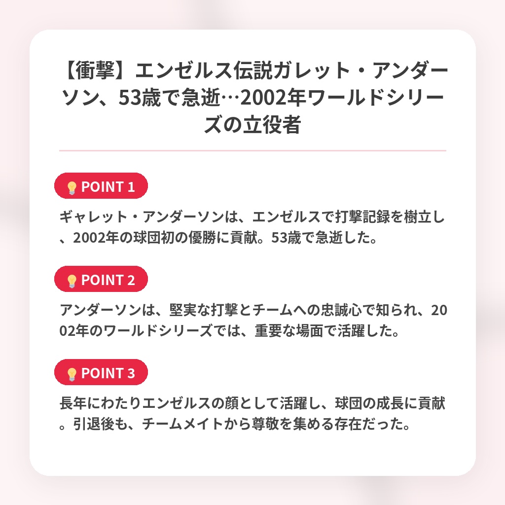 【衝撃】エンゼルス伝説ガレット・アンダーソン、53歳で急逝…2002年ワールドシリーズの立役者の注目ポイントまとめ