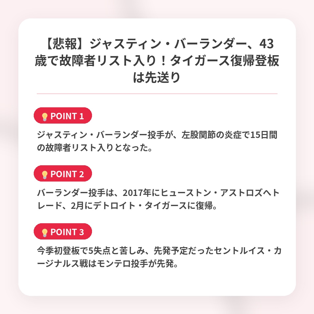【悲報】ジャスティン・バーランダー、43歳で故障者リスト入り!タイガース復帰登板は先送りの注目ポイントまとめ