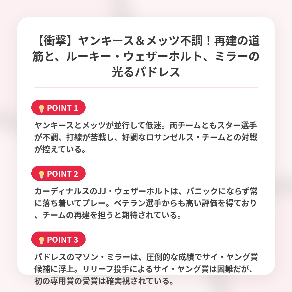 【衝撃】ヤンキース＆メッツ不調！再建の道筋と、ルーキー・ウェザーホルト、ミラーの光るパドレスの注目ポイントまとめ