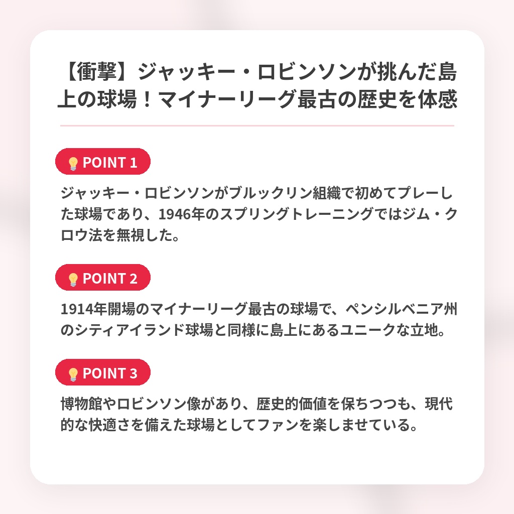 【衝撃】ジャッキー・ロビンソンが挑んだ島上の球場!マイナーリーグ最古の歴史を体感の注目ポイントまとめ