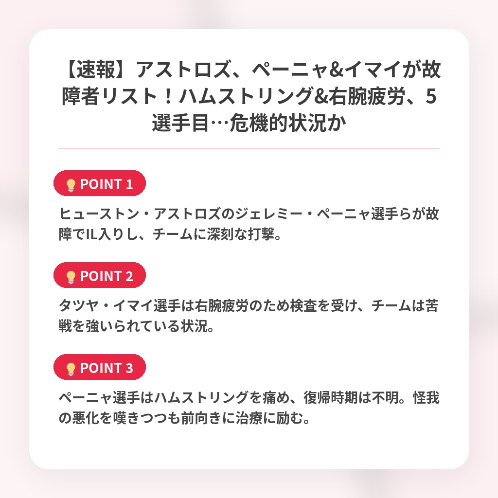 【速報】アストロズ、ペーニャ&イマイが故障者リスト!ハムストリング&右腕疲労、5選手目…危機的状況かの注目ポイントまとめ