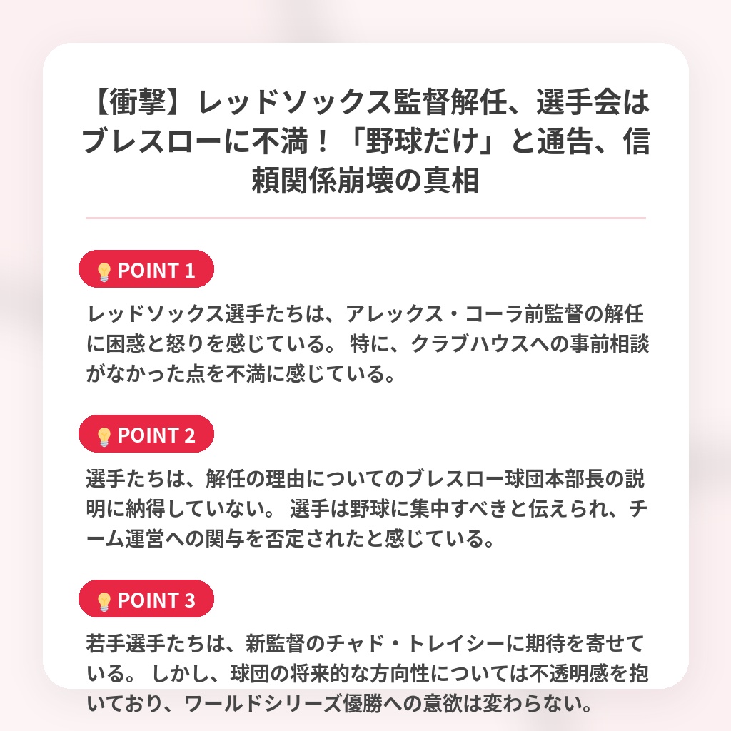 【衝撃】レッドソックス監督解任、選手会はブレスローに不満！「野球だけ」と通告、信頼関係崩壊の真相の注目ポイントまとめ