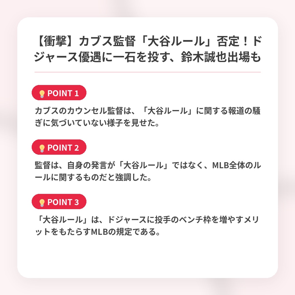 【衝撃】カブス監督「大谷ルール」否定！ドジャース優遇に一石を投す、鈴木誠也出場もの注目ポイントまとめ