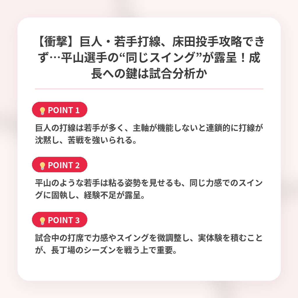 【衝撃】巨人・若手打線、床田投手攻略できず…平山選手の“同じスイング”が露呈！成長への鍵は試合分析かの注目ポイントまとめ