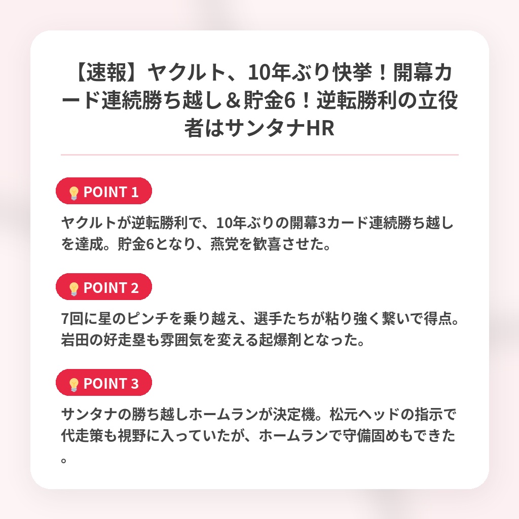 【速報】ヤクルト、10年ぶり快挙！開幕カード連続勝ち越し＆貯金6！逆転勝利の立役者はサンタナHRの注目ポイントまとめ