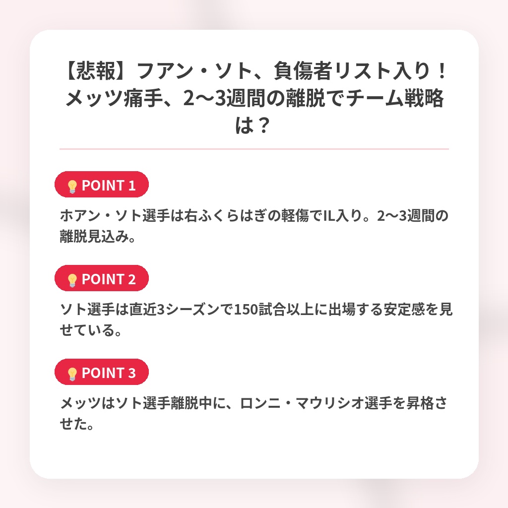 【悲報】フアン・ソト、負傷者リスト入り！メッツ痛手、2～3週間の離脱でチーム戦略は？の注目ポイントまとめ