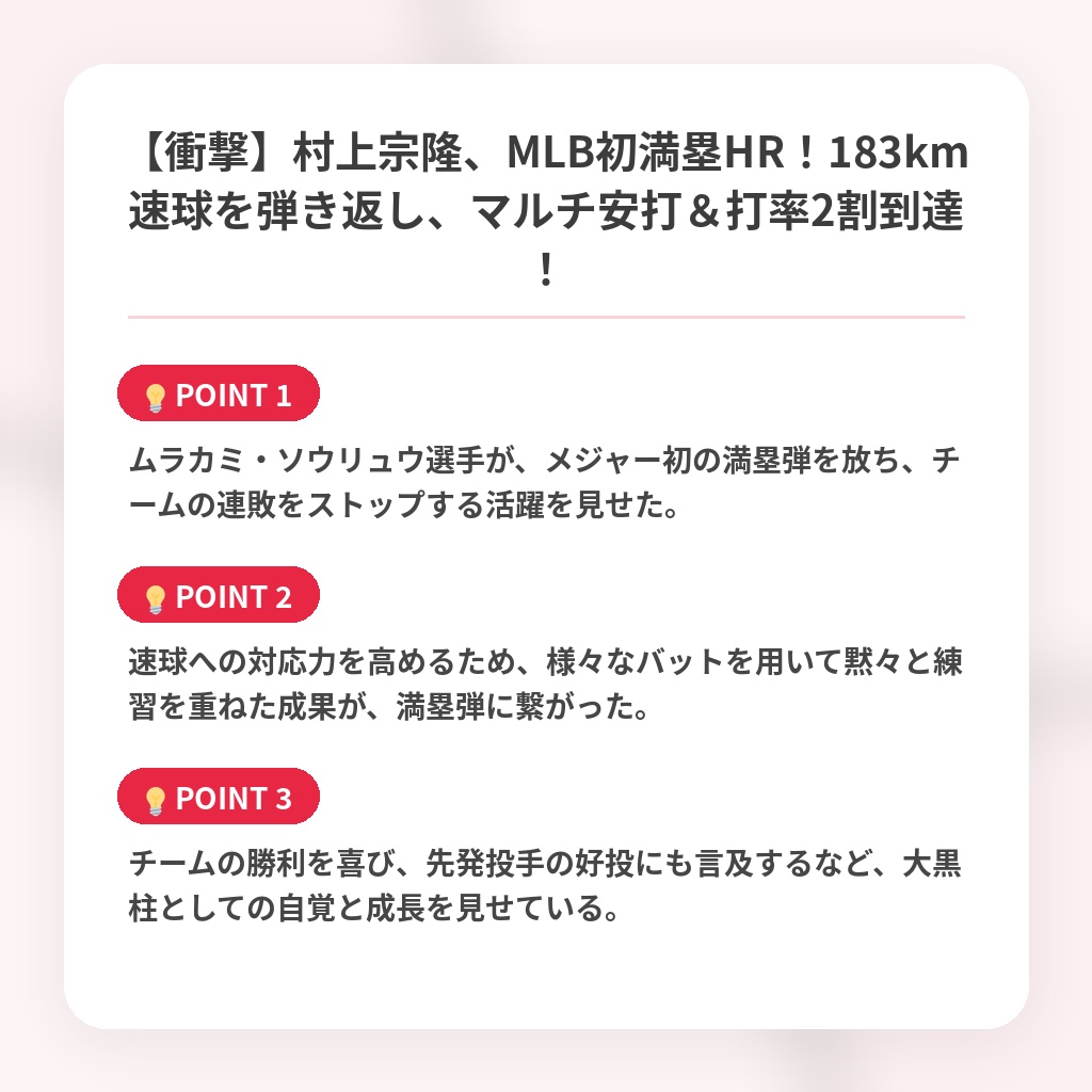 【衝撃】村上宗隆、MLB初満塁HR！183km速球を弾き返し、マルチ安打＆打率2割到達！の注目ポイントまとめ