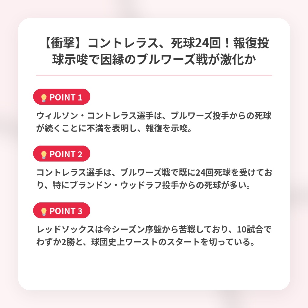 【衝撃】コントレラス、死球24回！報復投球示唆で因縁のブルワーズ戦が激化かの注目ポイントまとめ