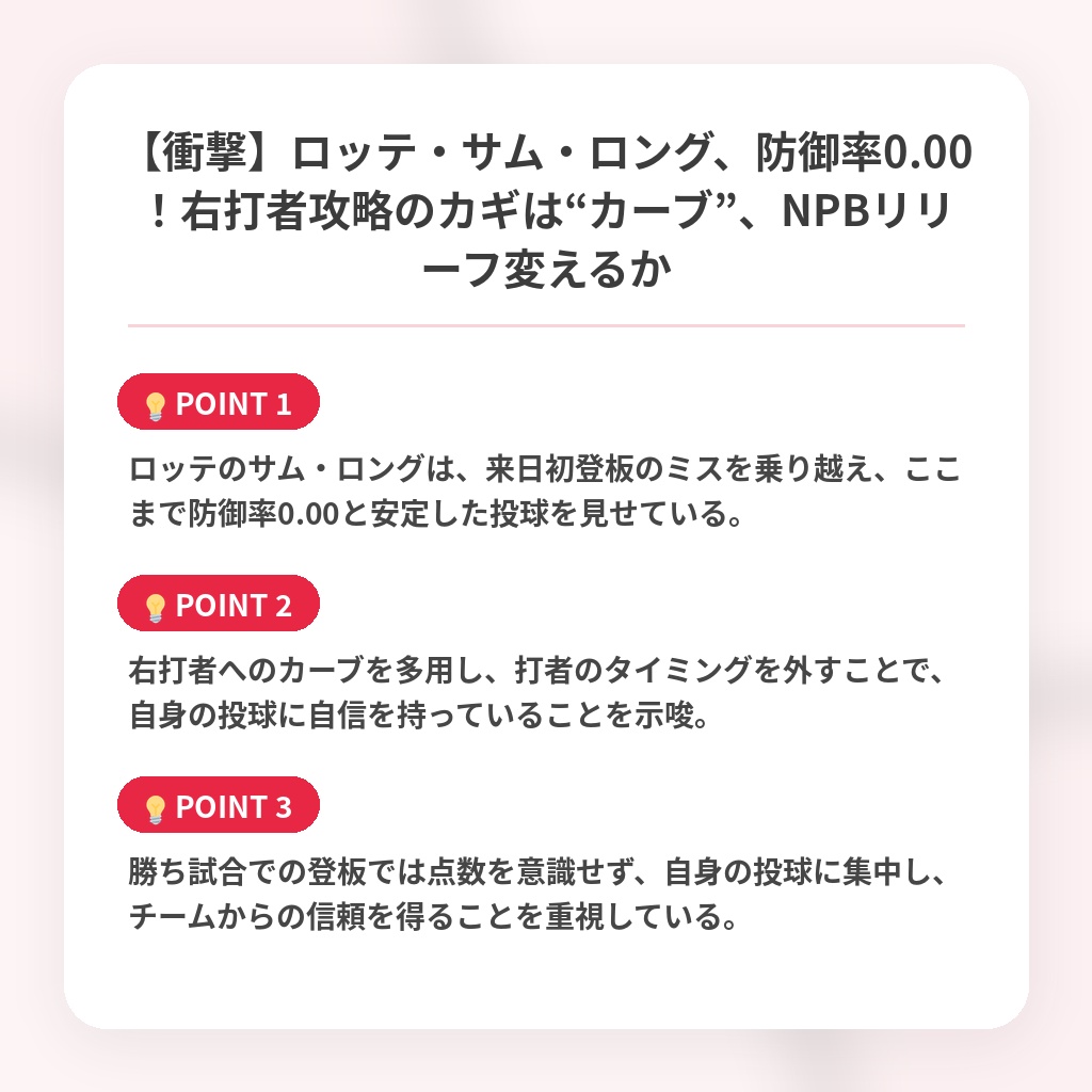 【衝撃】ロッテ・サム・ロング、防御率0.00！右打者攻略のカギは“カーブ”、NPBリリーフ変えるかの注目ポイントまとめ