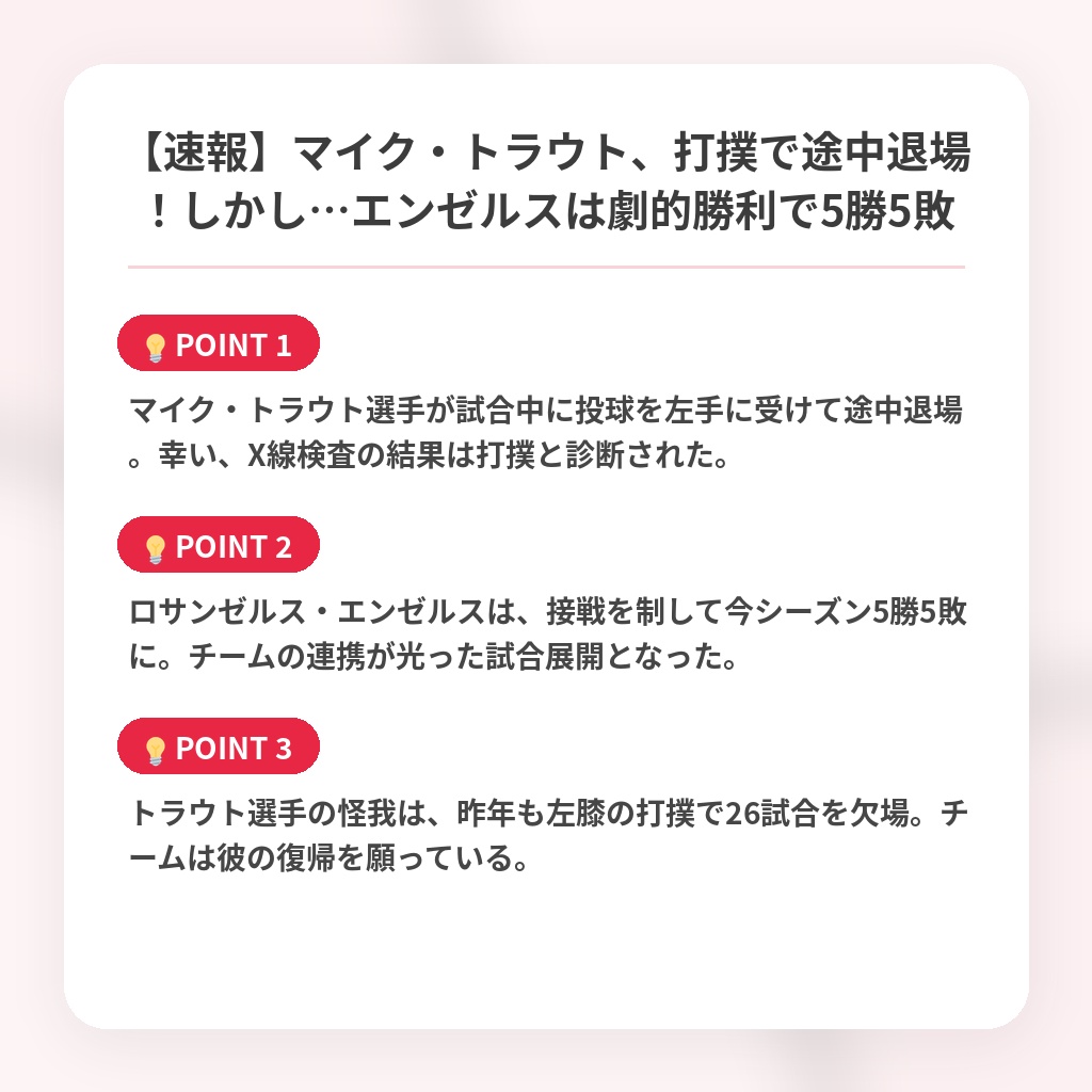 【速報】マイク・トラウト、打撲で途中退場!しかし…エンゼルスは劇的勝利で5勝5敗の注目ポイントまとめ