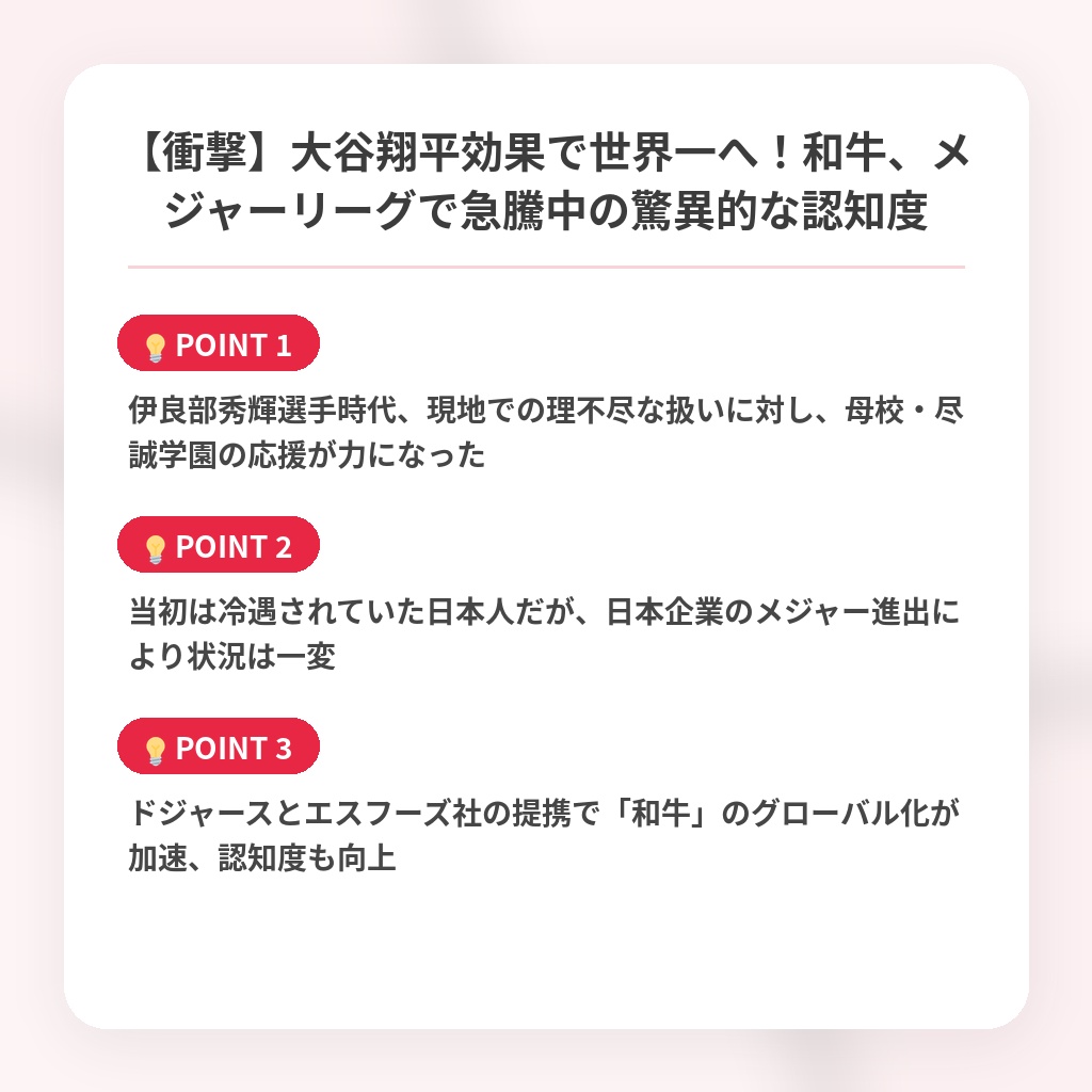 【衝撃】大谷翔平効果で世界一へ！和牛、メジャーリーグで急騰中の驚異的な認知度の注目ポイントまとめ