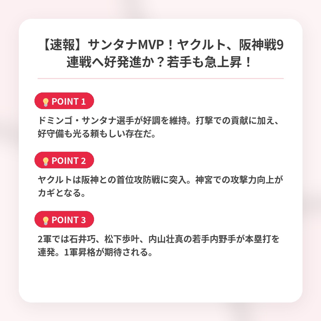 【速報】サンタナMVP！ヤクルト、阪神戦9連戦へ好発進か？若手も急上昇！の注目ポイントまとめ