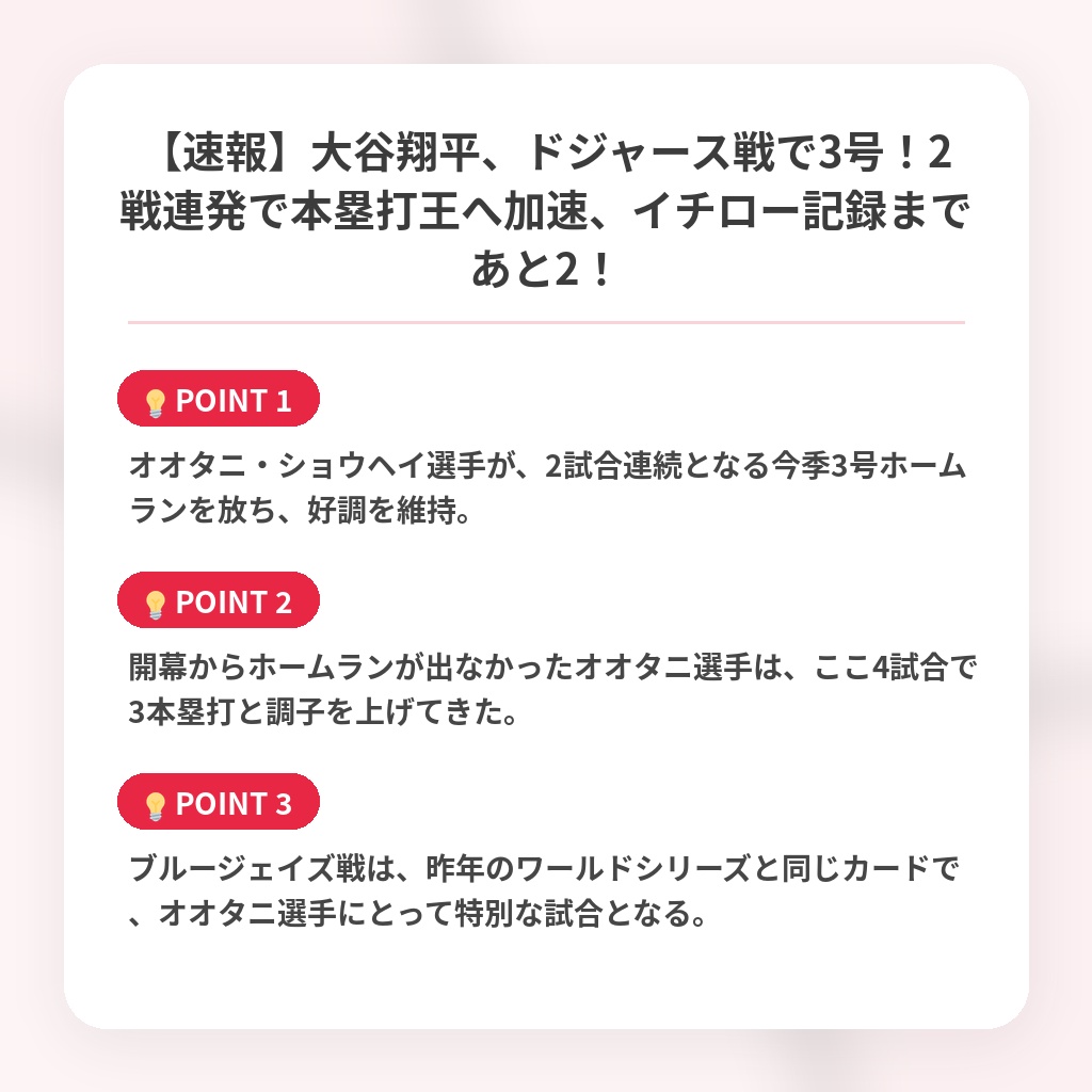 【速報】大谷翔平、ドジャース戦で3号！2戦連発で本塁打王へ加速、イチロー記録まであと2！の注目ポイントまとめ