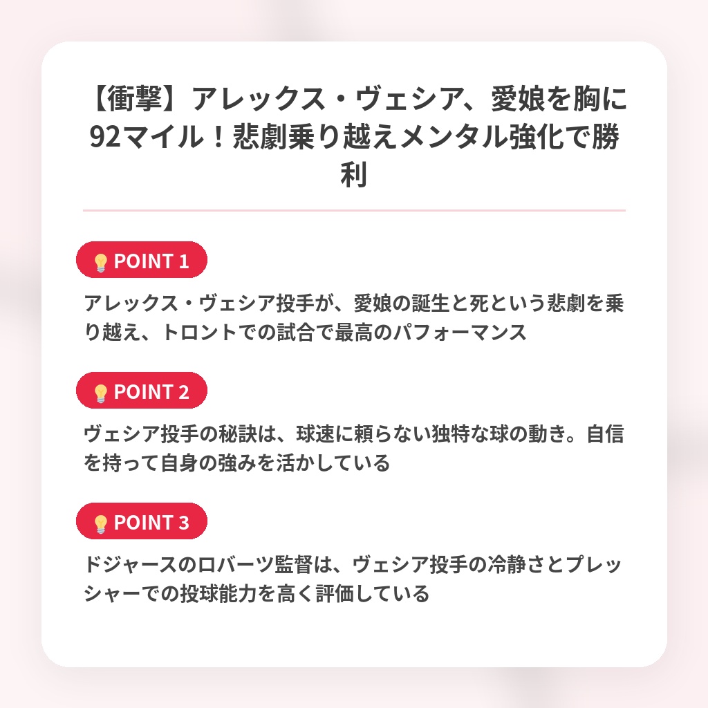 【衝撃】アレックス・ヴェシア、愛娘を胸に92マイル!悲劇乗り越えメンタル強化で勝利の注目ポイントまとめ
