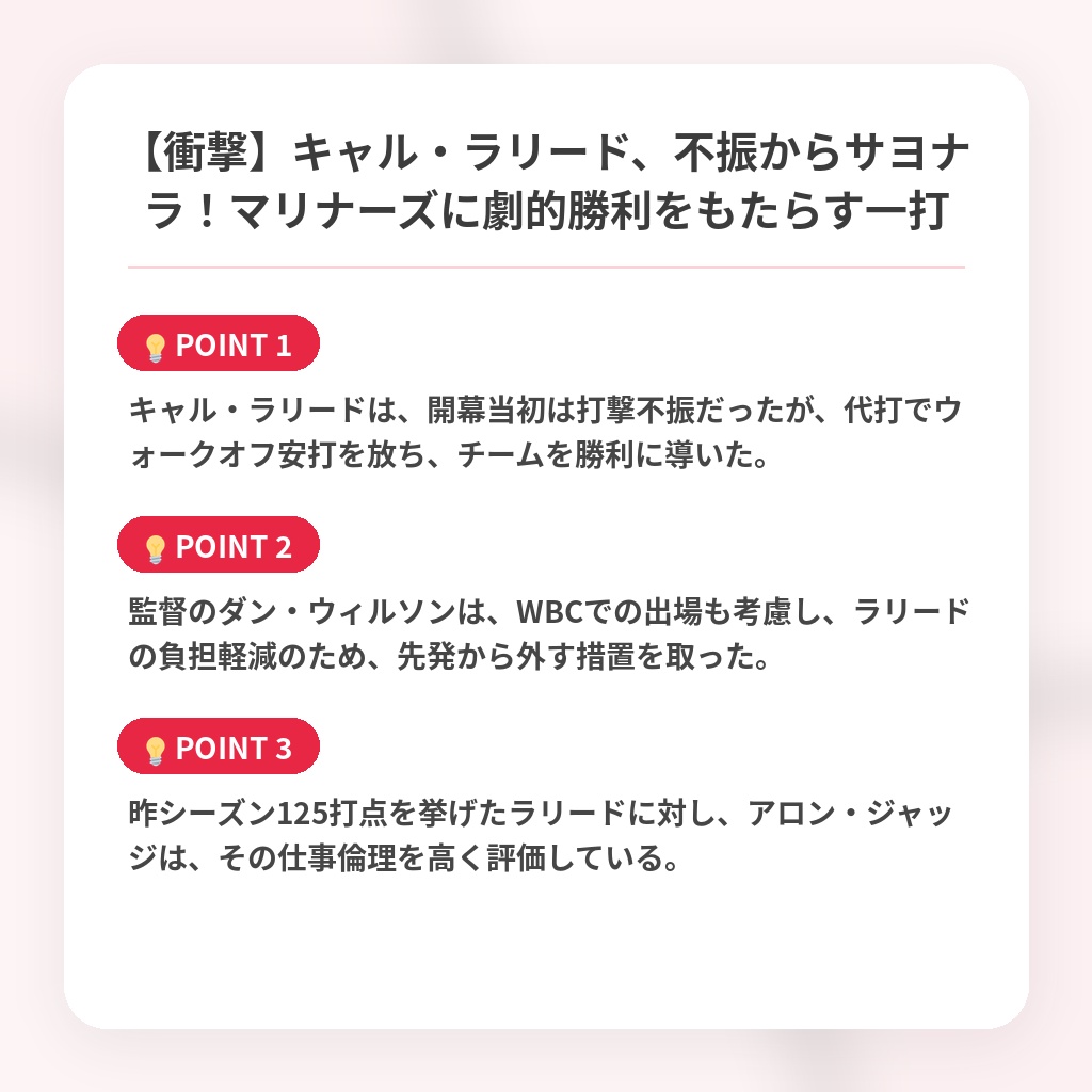 【衝撃】キャル・ラリード、不振からサヨナラ！マリナーズに劇的勝利をもたらす一打の注目ポイントまとめ