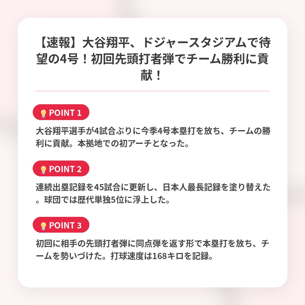 【速報】大谷翔平、ドジャースタジアムで待望の4号!初回先頭打者弾でチーム勝利に貢献!の注目ポイントまとめ