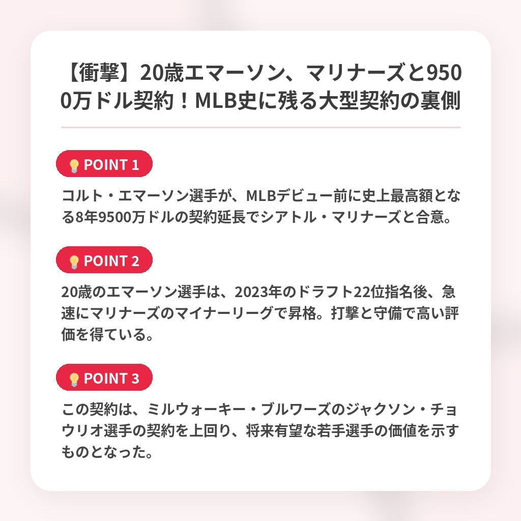 【衝撃】20歳エマーソン、マリナーズと9500万ドル契約!MLB史に残る大型契約の裏側の注目ポイントまとめ