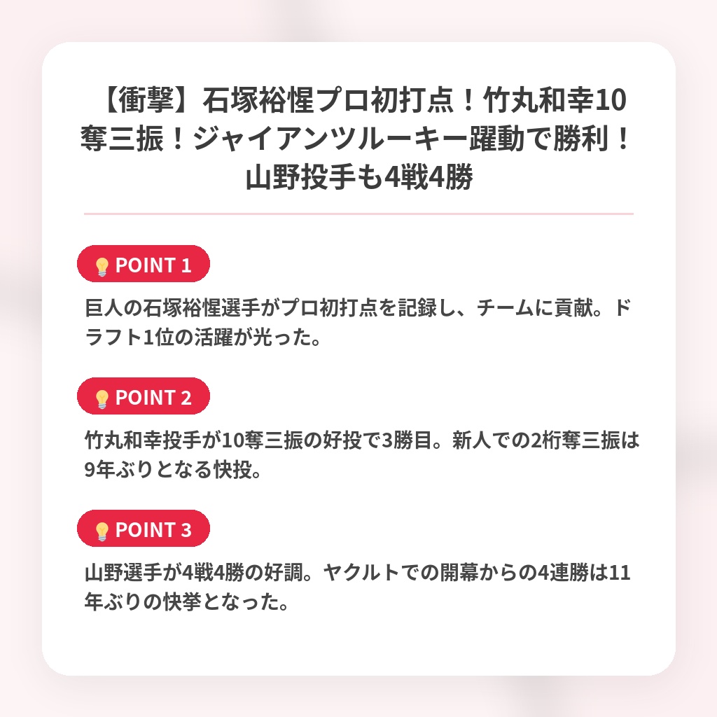 【衝撃】石塚裕惺プロ初打点！竹丸和幸10奪三振！ジャイアンツルーキー躍動で勝利！山野投手も4戦4勝の注目ポイントまとめ
