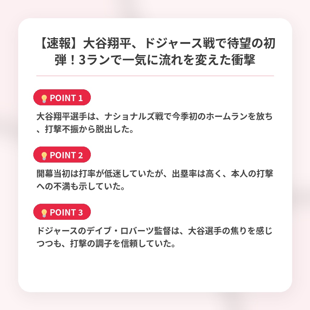 【速報】大谷翔平、ドジャース戦で待望の初弾！3ランで一気に流れを変えた衝撃の注目ポイントまとめ