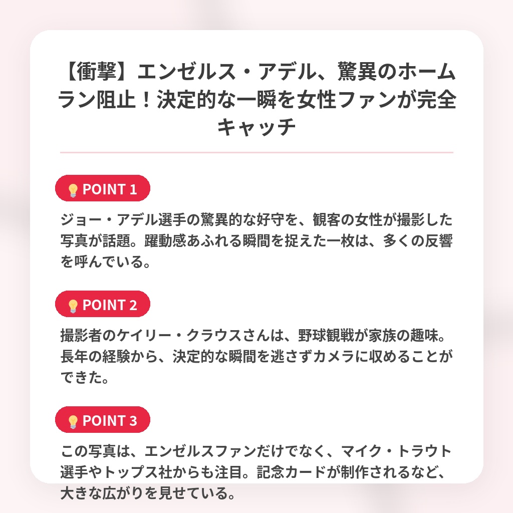 【衝撃】エンゼルス・アデル、驚異のホームラン阻止！決定的な一瞬を女性ファンが完全キャッチの注目ポイントまとめ