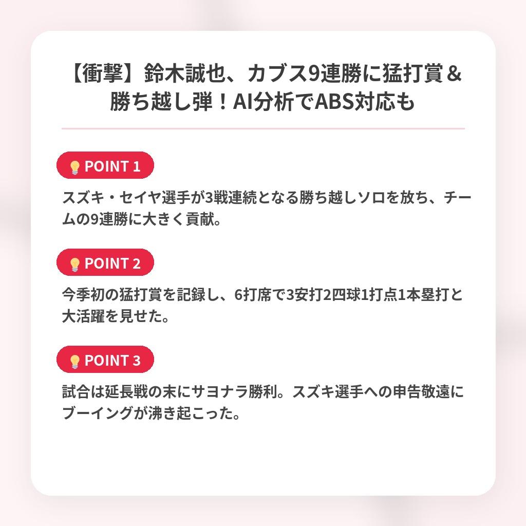 【衝撃】鈴木誠也、カブス9連勝に猛打賞＆勝ち越し弾！AI分析でABS対応もの注目ポイントまとめ